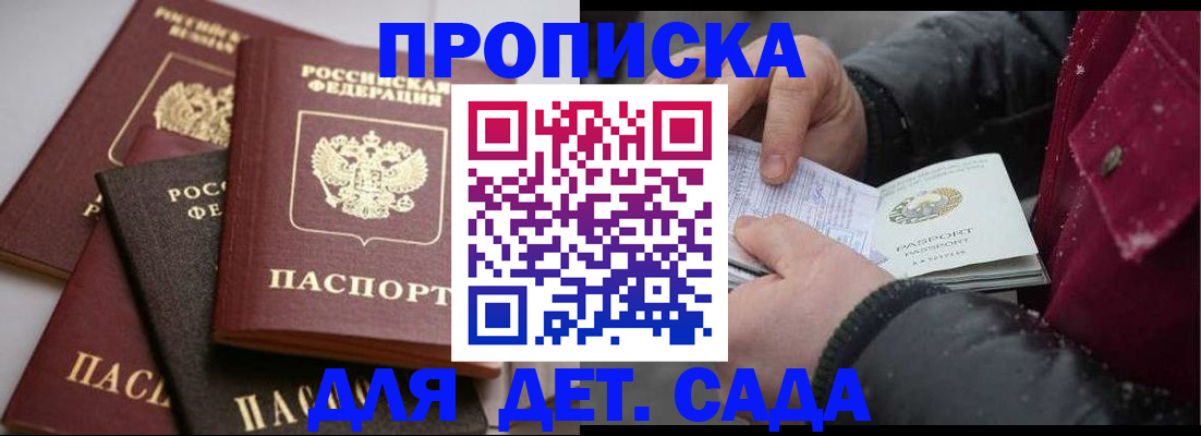 прописка штамп в Абазе